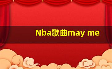 Nba歌曲may me